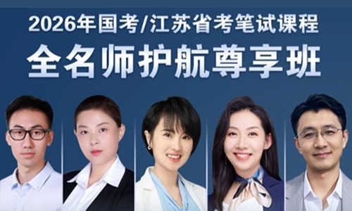 公务员考试时政热门（11.6）